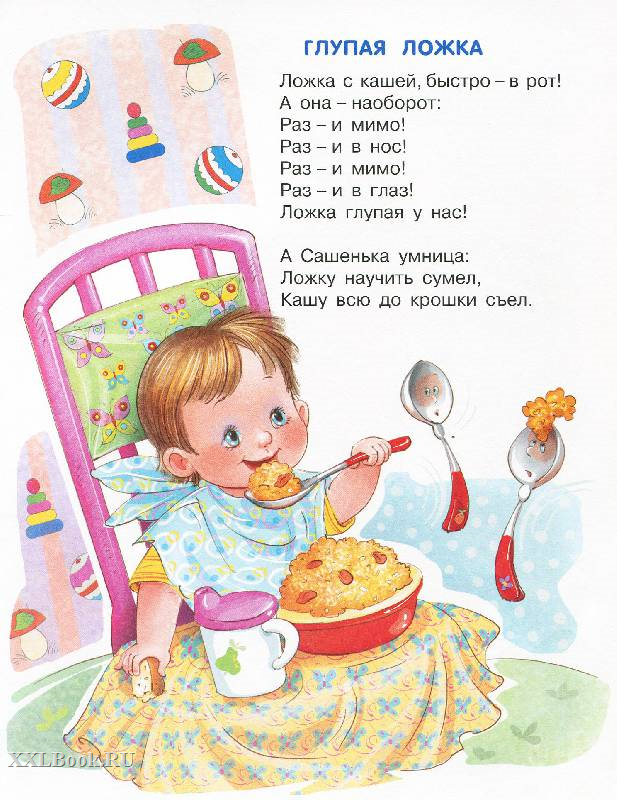 Ужин стих. Стишки для еды для самых маленьких. Детские стишки про еду. Стихи про еду для детей. Стишки про еду для малышей.